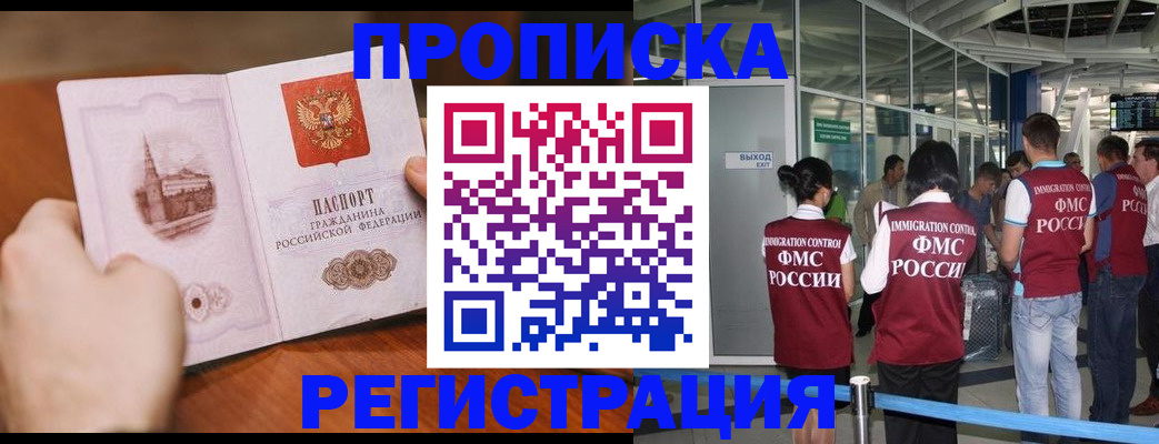 прописка законно в Чечне