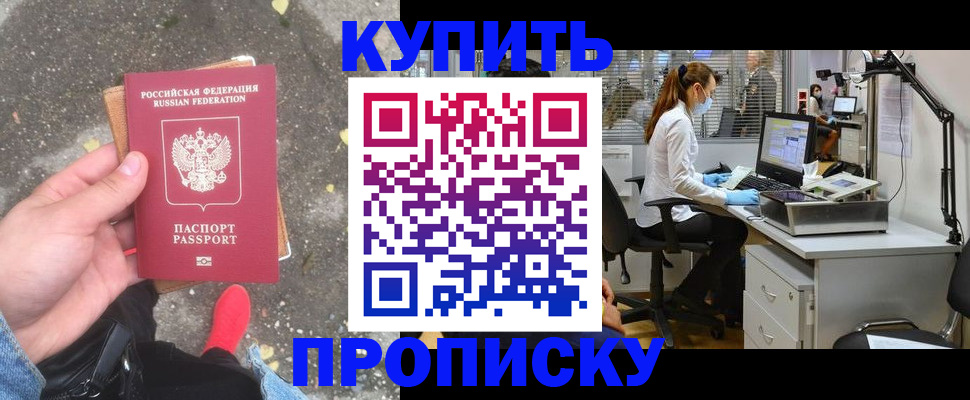 временная регистрация купить в Чечне